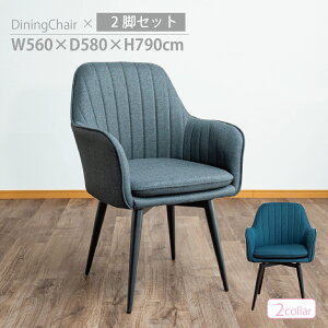 ダイニングチェア 2脚セット 肘付き 回転 肘付 クッション 疲れにくい おしゃれ おすすめ セット 黒 座り心地 チェア 脚 アジャスター PVC レザー 合皮 食卓用 ファブリック グレー ブルー ル