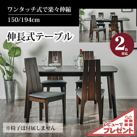 【スーパーセール中最大5％OFFクーポン配布】特典付 ダイニングテーブル 伸縮 6人掛け 150-194EXテーブル 伸長式テーブル 伸長 エクステンション 来客 スタイリッシュ おしゃれ 白 境木工