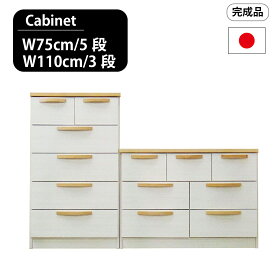チェスト たんす タンス 3段 幅110cm 木製 ホワイト 白 北欧 完成品 日本製 リビングチェスト 引き出し 収納 ローチェスト 洋服収納 衣類収納 おしゃれ かわいい シンプル 収納家具
