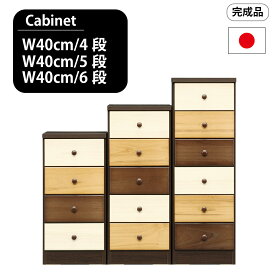 カラフル チェスト 幅40 ローチェスト 4段 5段 6段国産衣装ケース ロータイプ 洋服ダンス 収納タンス 箪笥 クローゼット 北欧 たんす おしゃれ 洋服タンス 引き出し