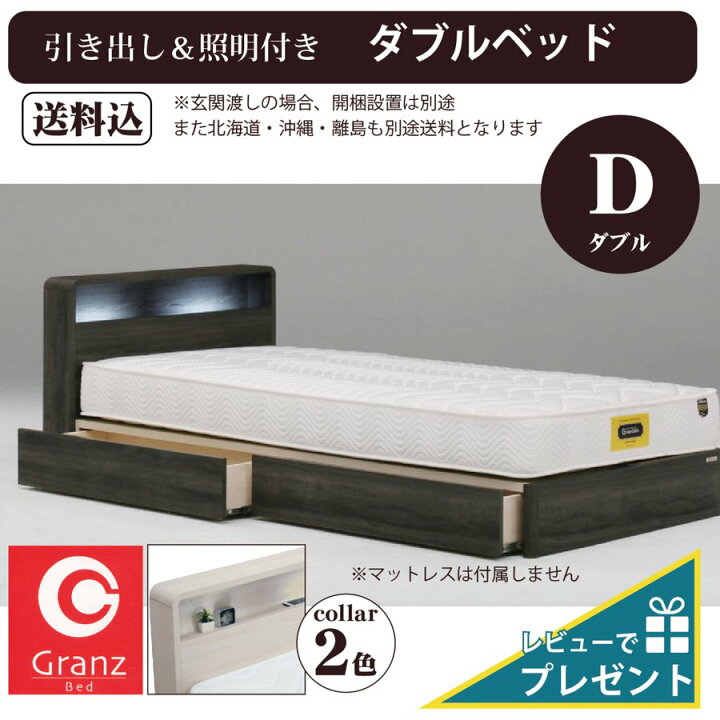 楽天市場】特典付 ダブルベッド Granz(グランツ) ベッドフレーム  