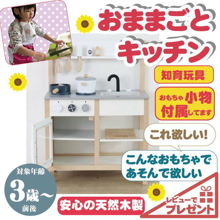 楽天市場】おままごと キッチン 木製 付属品付き ままごとキッチン おままごとセット 調理器具 キッチン 知育玩具 誕生日 プレゼント 女の子 2歳 3歳 4歳 5歳 : モナムール楽天市場店 楽天市場】おままごと キッチン 木製 付属品付き ままごとキッチン おままごとセット 調理器具 キッチン 知育玩具 誕生日 プレゼント 女の子 2歳 3歳 4歳 5歳 : モナムール楽天市場店