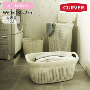 CURVER カーバー ニットランドリーバスケット 40L CV-402 おしゃれ 洗濯カゴ 洗濯かご 60cm 60センチ幅 北欧 自然 素材