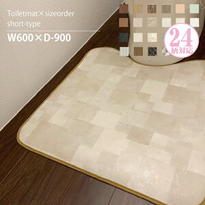 トイレマット 拭ける 全20柄 幅60cm0長さ60〜90cmまで 10cm単位 オーダーサイズ オーダー はっ水 撥水 抗菌 防カビ クッションフロア ふける 北欧 おしゃれ