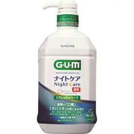 ガム GUM デンタルリンス ナイトケア リフレッシュハーブタイプ(900ml)【歯間ブラシ デンタルリンス 替えブラシ ブラウン パナソニック ジェル フロアフロス プロポデンタル ホワイトニング システマ 歯周病 口臭対策 マウスウォッシュ】