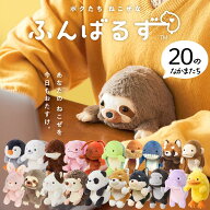 【祝アニメ化★ラッピング無料】 ふんばるず ヌイグルミ なまけもの サル ダック 柴犬 パンダ ミケネコ …