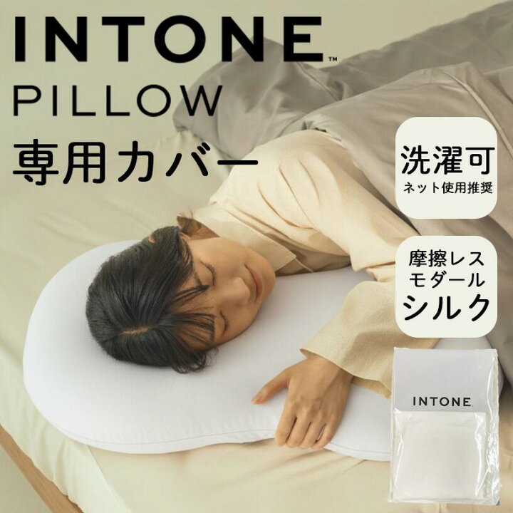 楽天市場】INTONE ピローケース 枕カバー シルク混 ピロー 専用カバー 
