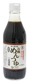 【マラソン期間中最大5%OFFクーポン配布中！】オーサワの有機めんつゆ 自然派 安心 自然食品 ナチュラル オーサワ 310g