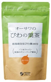 【マラソン中最大5％OFFクーポン配布】オーサワのびわの葉茶 自然派 安心 自然食品 ナチュラル オーサワ 60g(3g020包)