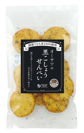 オーサワの黒こしょうせんべい 10枚 自然派 安心 自然食品 ナチュラル オーサワ