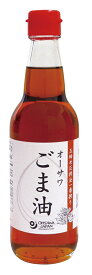 【マラソン中最大5％OFFクーポン配布】オーサワごま油（ビン） 自然派 安心 自然食品 ナチュラル オーサワ 330g