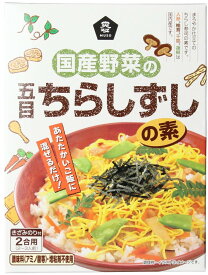 【マラソン期間中最大5%OFFクーポン配布中！】（ムソー）国産野菜の五目ちらし寿司の素2合　ムソー 自然派 安心 自然食品 ナチュラル