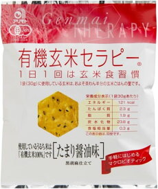 【マラソン中最大5％OFFクーポン配布】（アリモト）有機玄米セラピー醤油味30g　ムソー 自然派 安心 自然食品 ナチュラル せんべい 有機玄米（国産） おやつ