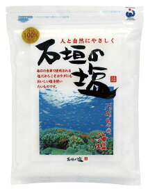 【マラソン中最大5％OFFクーポン配布】石垣の塩（500g） 自然派 安心 自然食品 ナチュラル オーサワ 500g