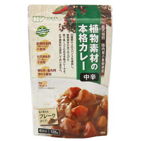 【スーパーセール中最大5％OFFクーポン配布】創健社 植物素材のカレー中辛 フレークタイプ(135g*3袋セット)[プラントベース カレー ルウ 中辛 フレーク] 自然派 安心 自然食品 ナチュラル