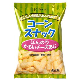 創健社 コーンスナック ほんのりかるいチーズあじ 50g 自然派 安心 自然食品 ナチュラル お菓子