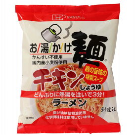 【マラソン中最大5％OFFクーポン配布】創健社 お湯かけ麺 チキンしょうゆラーメン 75g 自然派 安心 自然食品 ナチュラル