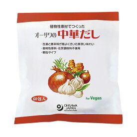 【マラソン中最大5％OFFクーポン配布】オーサワの中華だし（大徳用） 自然派 安心 自然食品 ナチュラル オーサワの中華だし(60包入)【オーサワ】[ヴィーガン だし 中華スープ ヘルシー 粉末だし] 300g(5g060包)