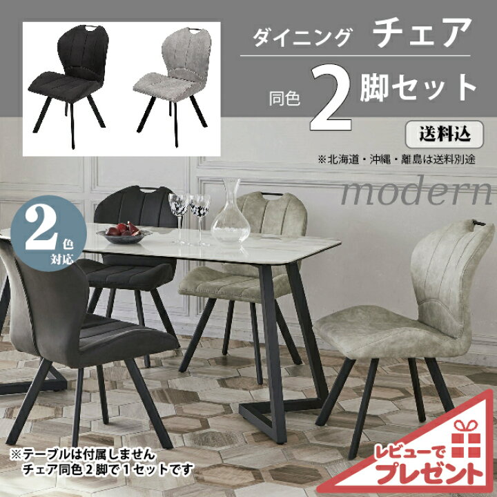 楽天市場】2脚セット ダイニングチェア 持ち手付き ファブリック 