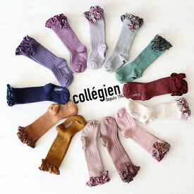 【楽天スーパーセールで20%OFF】Collegien/コレジアン Elisabeth liberty socks リバティロングソックス ベビー・キッズサイズ | ハイソックス　靴下 子ども 10.5cm11cm12cm13cm14cm15cm16cm17cm18cm19cm20cm21cm22cm23cm24cm 【2956】