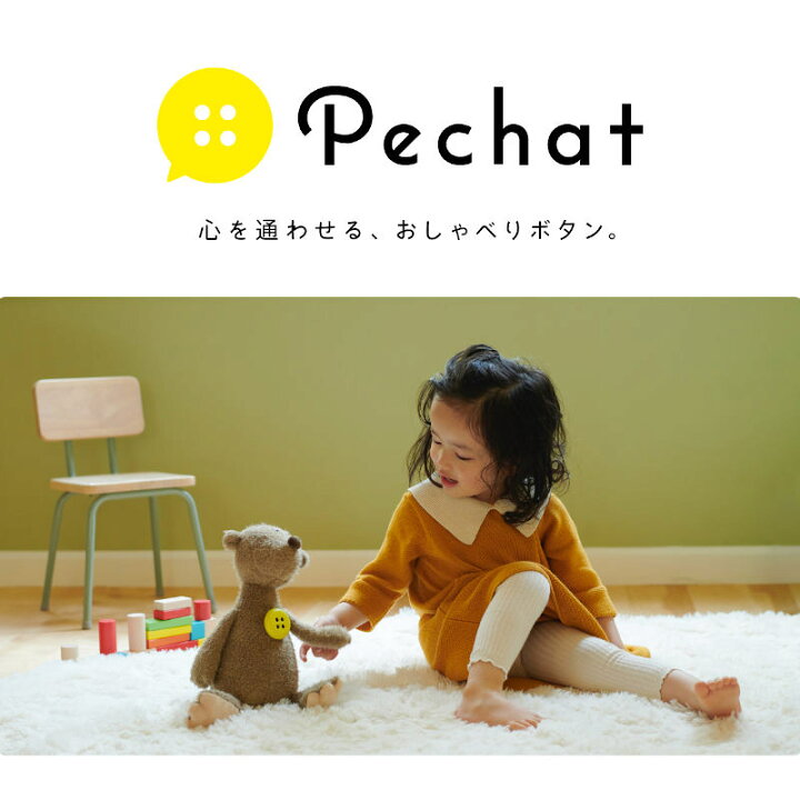楽天市場 Pechat ペチャット ぬいぐるみをおしゃべりにするボタン型スピーカー 誕生日プレゼント 出産祝い 1歳 2歳 3歳 小学校低学年 男 女 おしゃべり 英語 ぬいぐるみ 話す おもちゃ アプリ 玩具 あす楽 インポート子供服 おもちゃlepuju
