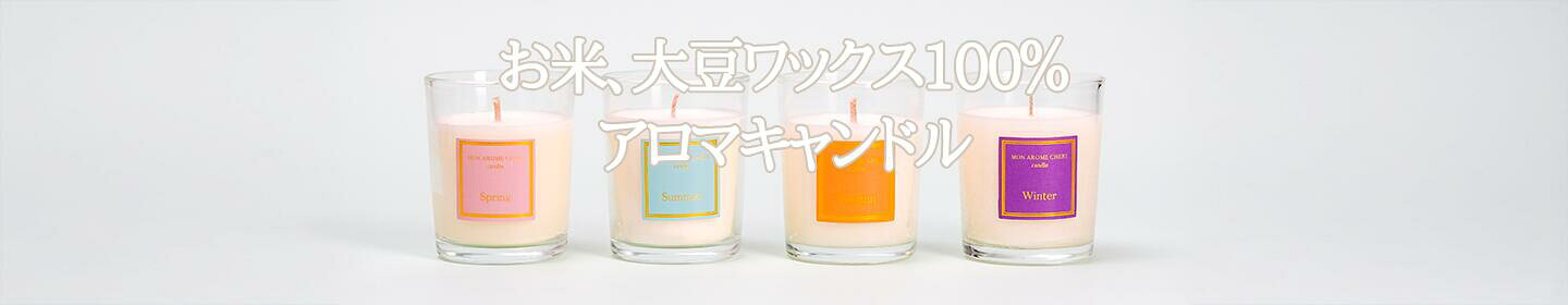 お米・大豆ワックス100％