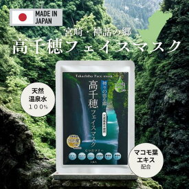 フェイスマスク まこも マコモ シートパック シートマスク フェイスパック 顔 パック シリコンフリー 温泉水 マコモ葉 個包装 日本製 シトラス ヒアルロン酸 コラーゲン ノンアルコール ハトムギ ハト麦 顔パック 集中ケア