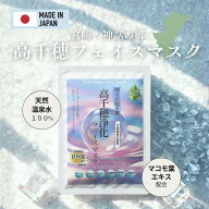フェイスマスク まこも マコモ 温泉水 ハトムギ ハト麦 シートマスク フェイスパック 顔 パック ヒアルロ…