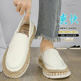 エスパドリーユ メンズ スリッポン 靴 麻靴 スニーカー かかとが踏める 夏用 キャンバスシューズ サンダル 通気性 軽量 男性向け快適ス カジュアルシューズ 入院シューズ 疲れにくい エ