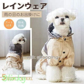 犬 レインウエア ペット用レインウェア 小型犬服 中型犬服 レインコート 雨具 フード付き ペット ドッグ レインウェア 散歩 お出かけ レイングッズ 雨カッパ 父の日 雨合羽 防水 撥水 軽