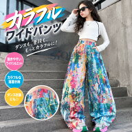 カラフル ズボン ワイドパンツ ロングパンツ ジャズダンス パンツ キッズ ダンス 衣装 原宿系 Y2K ヒップ…