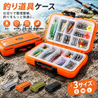 ルアーケース 釣り具ケース タックルケース 小物ケース 釣り具入れ 3サイズ 仕切り 大容量 防水 釣り針 …