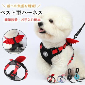 犬 ハーネス 小型犬 中型犬抜けけない 引っ張り防止 胴輪 苦しくない 負担が少ない 通気性 ハニカムメッシュ 軽量 4点調整 防爆衝ハンドル付き お散歩 お出かけ ワンタッチ着脱 犬用胴