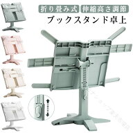 本立て 読書台 コンパクト 書見台 読書スタンド ブック 伸縮 折り畳み ブックストッパー ブックスタンド …