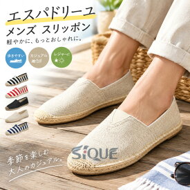 エスパドリーユ メンズ スリッポン カジュアル シューズ 靴 キャンバス ゆったり 歩きやい かっこいい おしゃれ レジャー カップル 黄 ベージュ 黒 メンズシューズ 軽量 フラット 夏 履