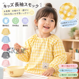 エプロン 長袖 キッズエプロン スモック チェック 無地 撥水 赤ちゃん お食事エプロン ベビー 子供 こども 男の子 女の子 保育園 汚れ防止 入園準備 遊び着 90cm 100cm 袖付き 食事用 お絵描