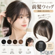 前髪ウィッグ 部分ウィッグ 人毛100% ポイントウィッグ 人毛 増毛 エクステ かつら ミセス 高品質 快適 …