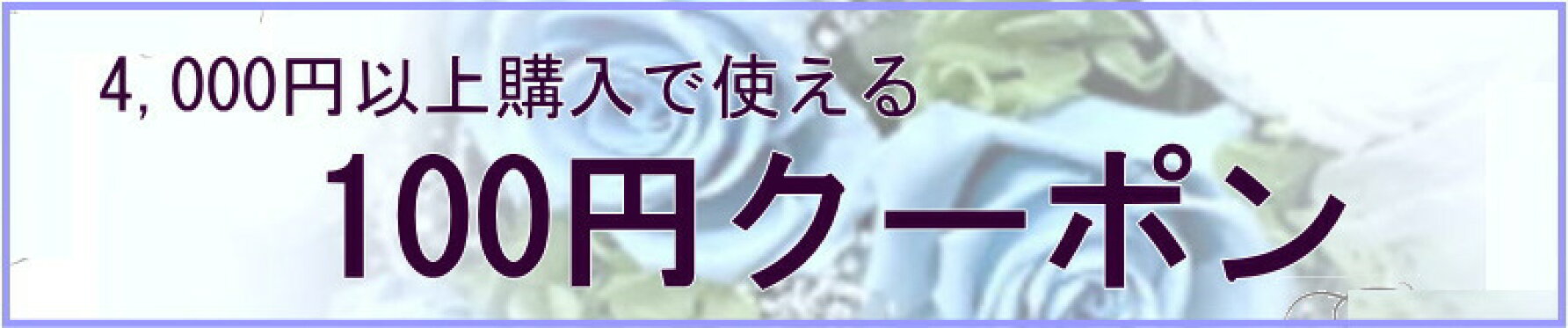 クーポン