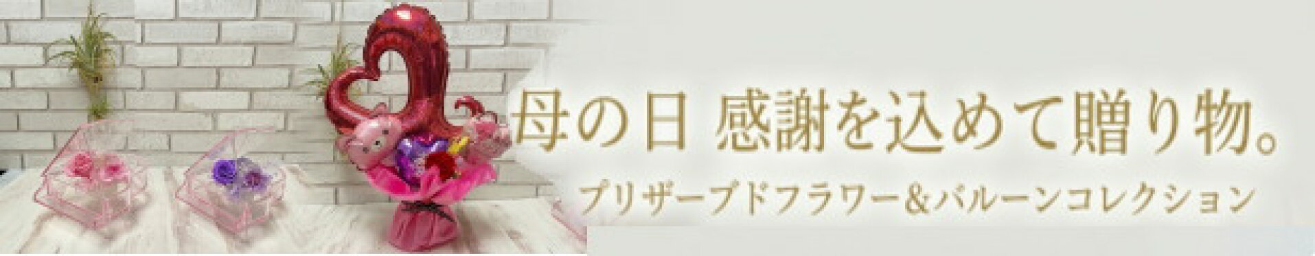 母の日ギフト