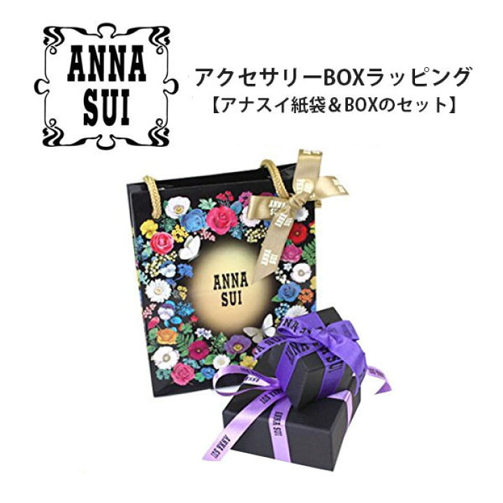 楽天市場】Anna Sui アナスイ☆ラッピングサービス 母の日 クリスマス 