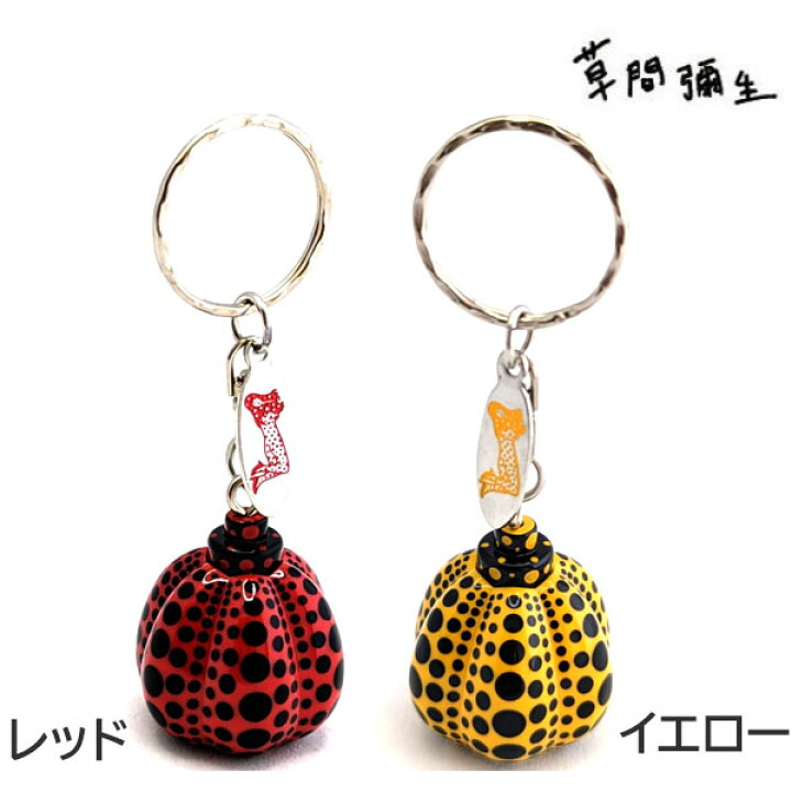 草間彌生：キーリング 南瓜 イエロー(イエロー)：ファッション 