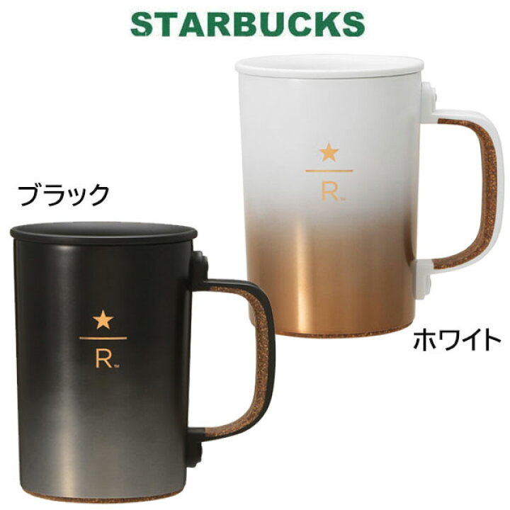 楽天市場】スターバックス リザーブ® 真空ステンレスマグ 355ml 