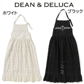 ディーン＆デルーカ DEAN＆DELUCA×BEAMS COUTURE 総レース 刺繍仕様 エプロンドレス ビームス クチュール ホワイト/ブラック おしゃれ 上品 クッキング 料理 キッチン 希少 レア ギフト ブランド クリスマス ブランド ディーンアンドデルーカ 料理教室 ギフト 誕生日