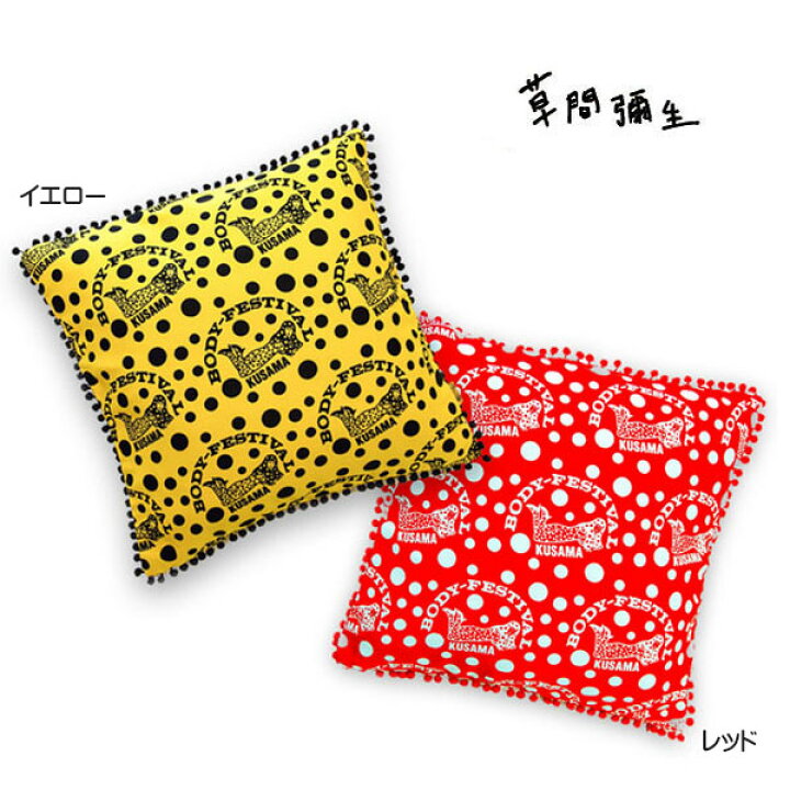 楽天市場】草間彌生 yayoi kusama クッション クッションカバー 