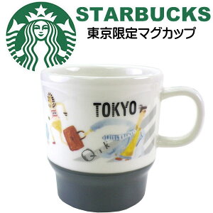 スタバ マグカップ 日本の人気商品 通販 価格比較 価格 Com