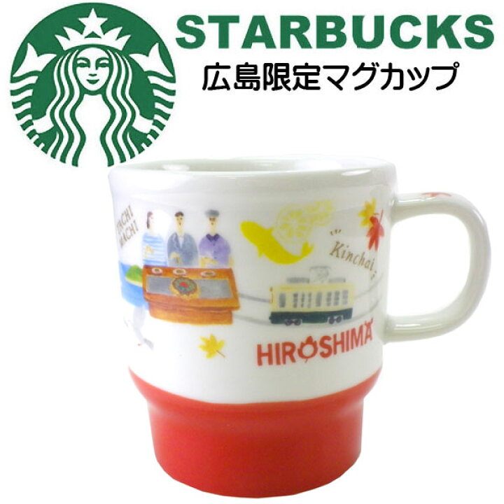 楽天市場】STARBUCKS スターバックス コーヒー スタバ☆日本限定 広島 