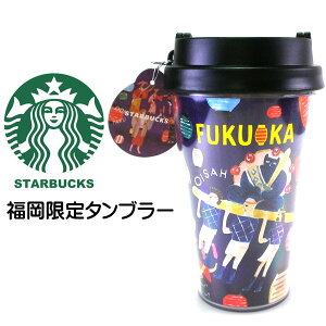 スタバ コーヒー タンブラーの人気商品 通販 価格比較 価格 Com
