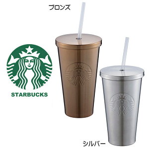 スターバックス ロゴ タンブラーの人気商品 通販 価格比較 価格 Com