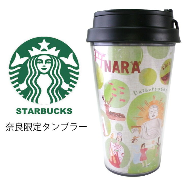 楽天市場 Starbucks スターバックス コーヒー スタバ タンブラー 日本限定 奈良限定 リニューアルデザイン 和 和風 鹿 寺 神社 大仏 Nara 地域限定 ご当地限定 イラスト マイボトル 12oz 355ml コレクション ギフト プレゼント ブランド クリスマス ハロウィン