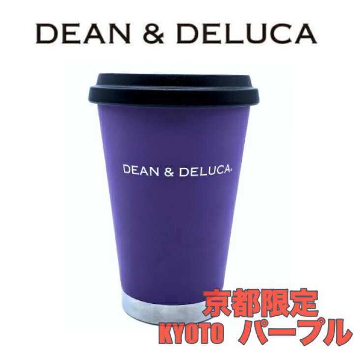 楽天市場 ギフトラッピング 紙袋付き ディーン デルーカ Dean Deluca 京都限定 Kyotoパープル サーモス マグ タンブラー 水筒 食器 ステンレス 保温保冷 おしゃれ 上品 紫 藤色 空断熱二重構造 希少 レア ギフト ブランド クリスマス ハロウィン バレンタイン